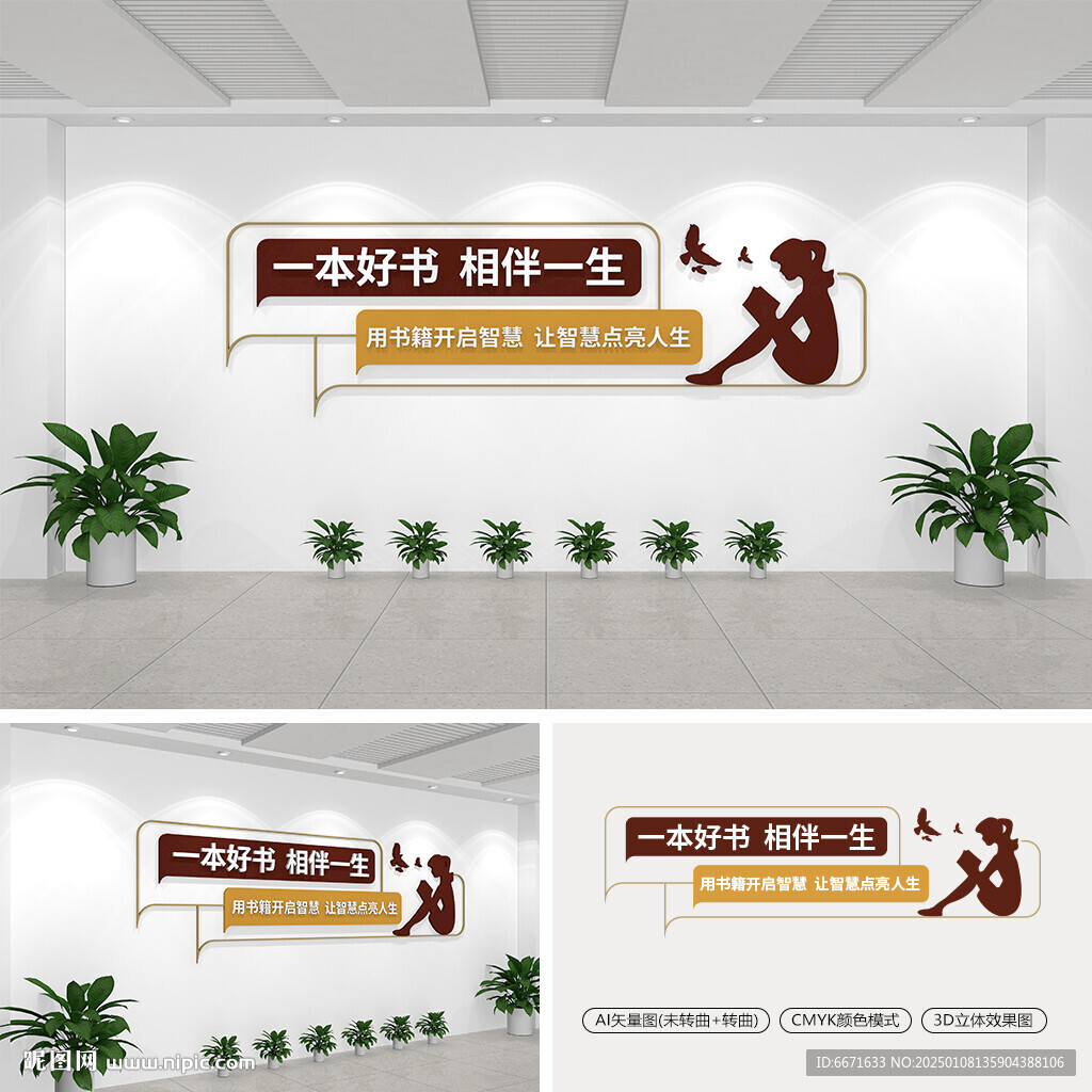 一本好書相伴一生書屋文化墻