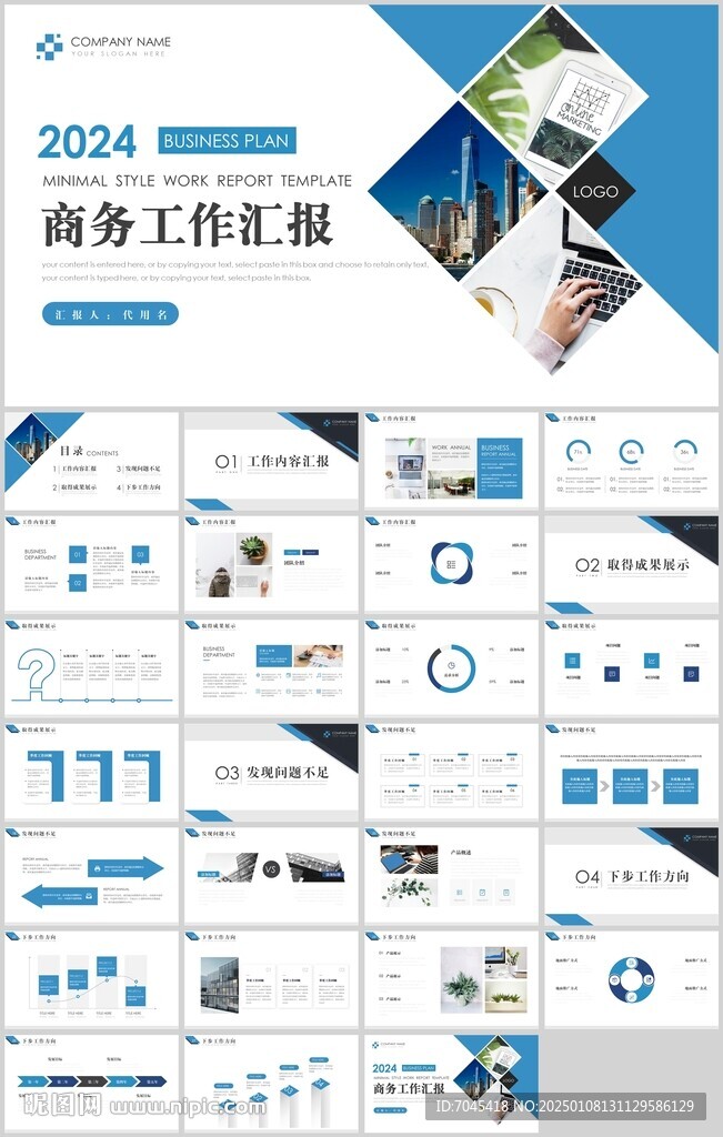 商務工作總結匯報PPT