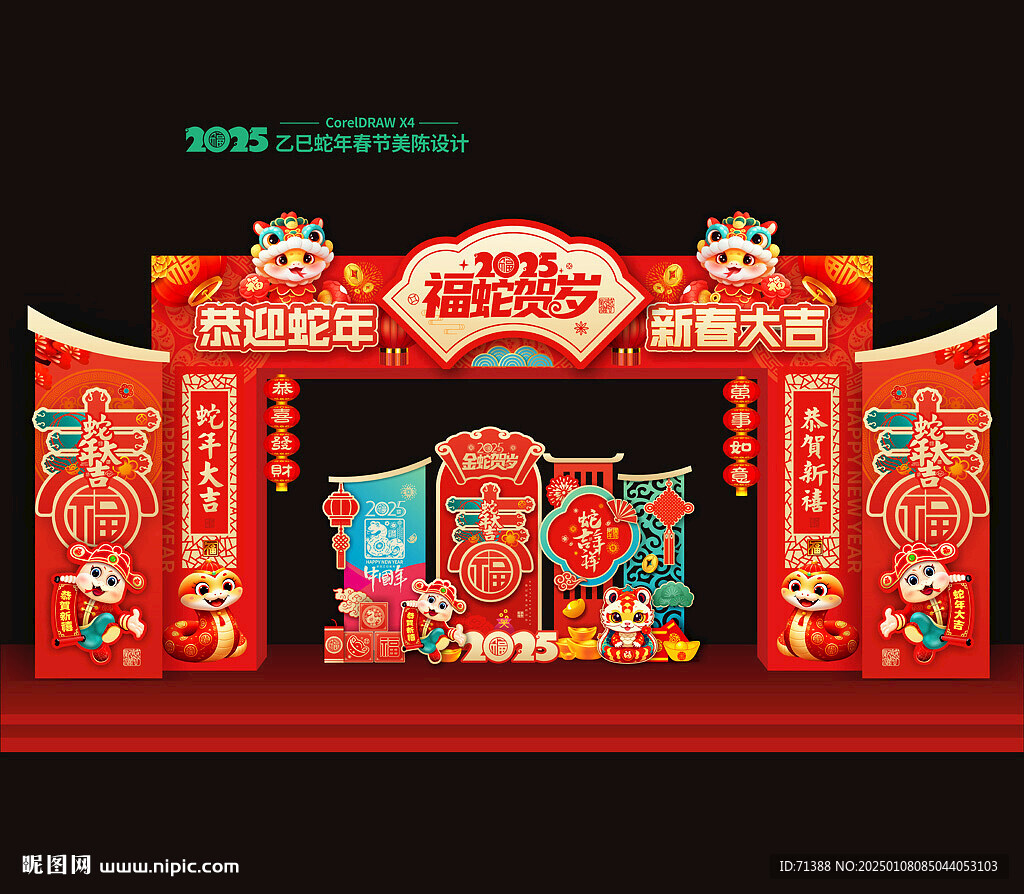 春節拱門