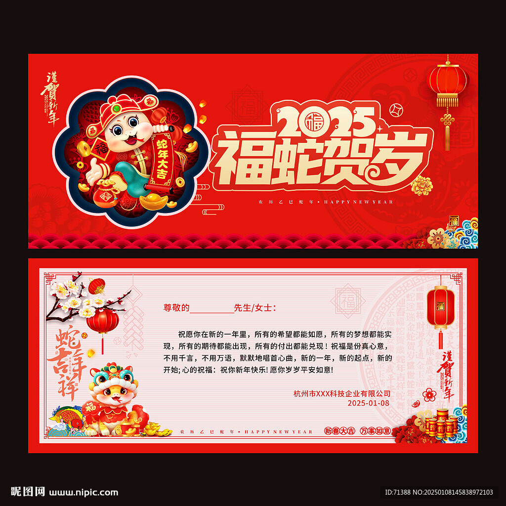 2025新年賀卡