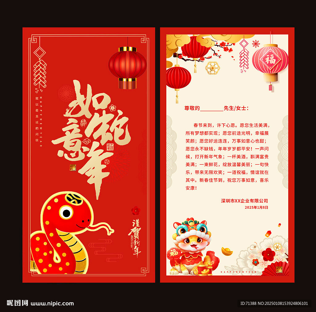 2025春節(jié)賀卡