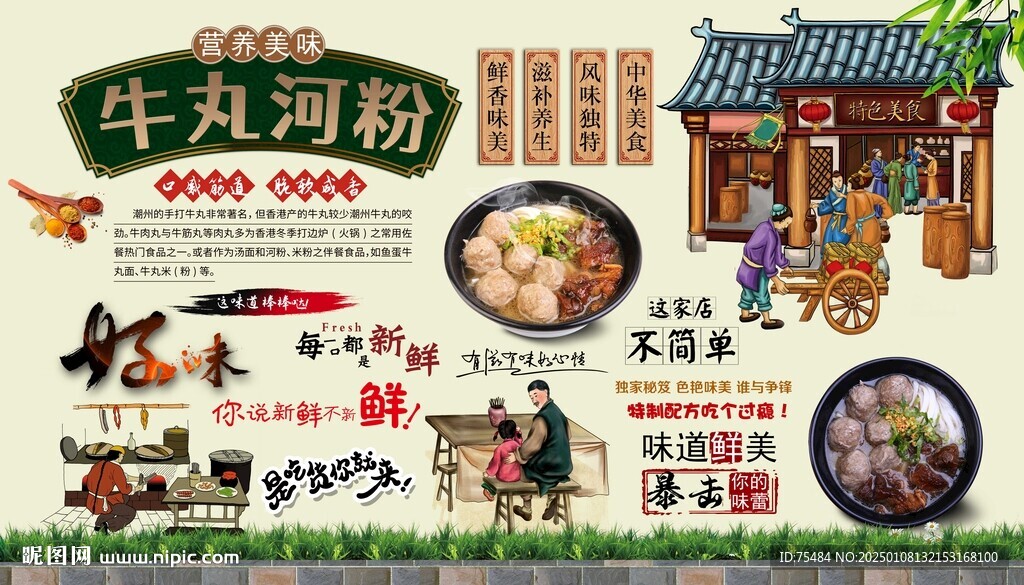 牛丸河粉