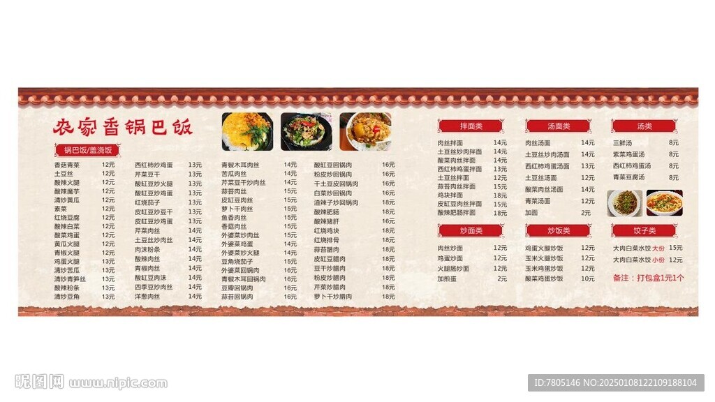 農家鍋巴飯