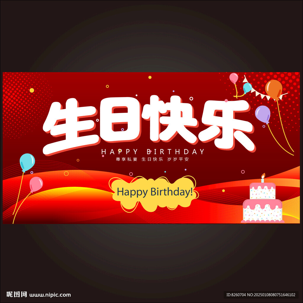 紅色生日海報 