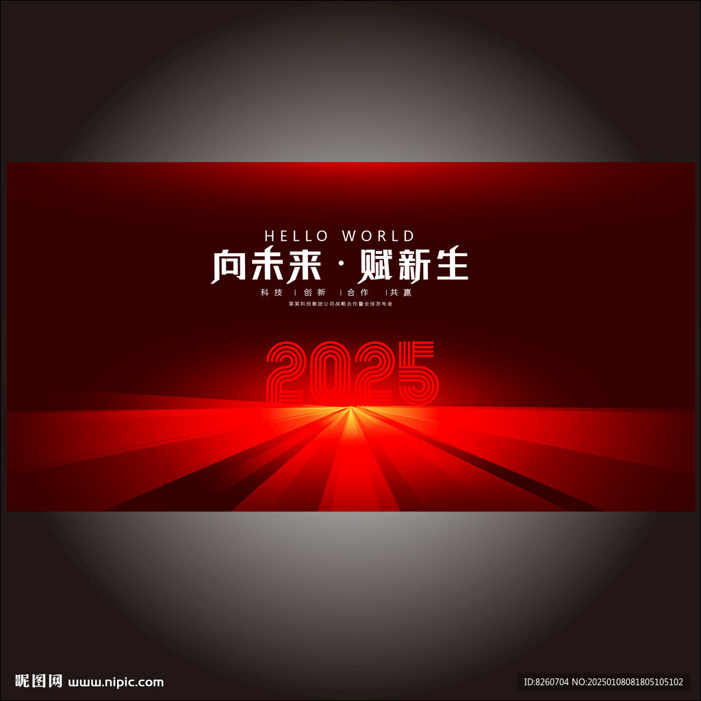 年會活動主視覺 