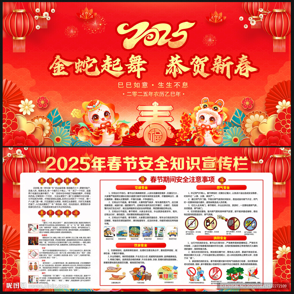 2025年春節(jié)宣傳欄