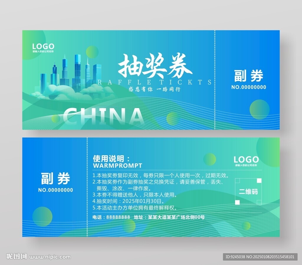 藍(lán)綠色企業(yè)展會(huì)活動(dòng)抽獎(jiǎng)券