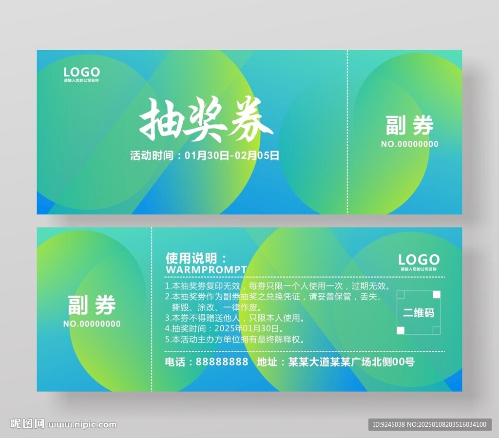 藍綠色企業展會活動抽獎券