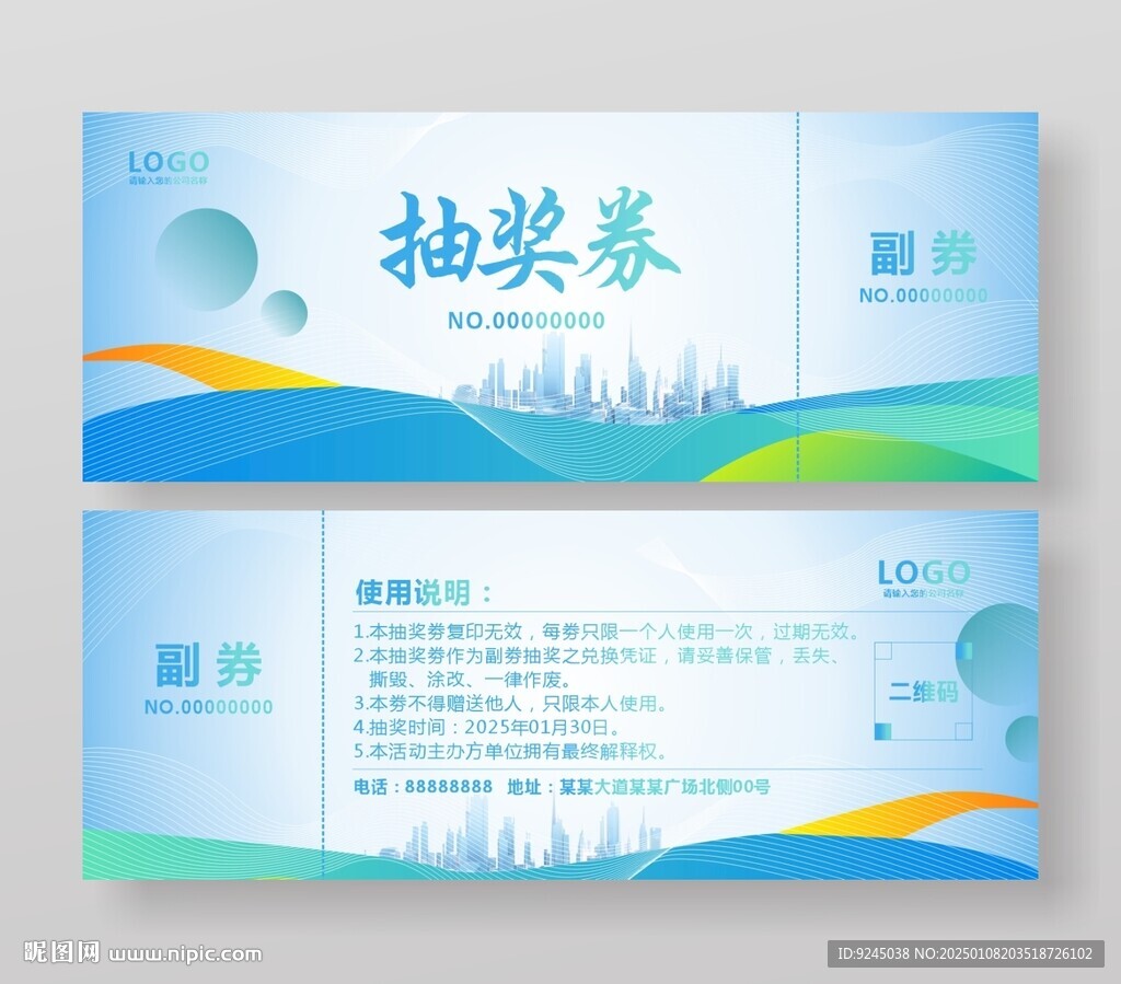 活動周年慶年會抽獎券