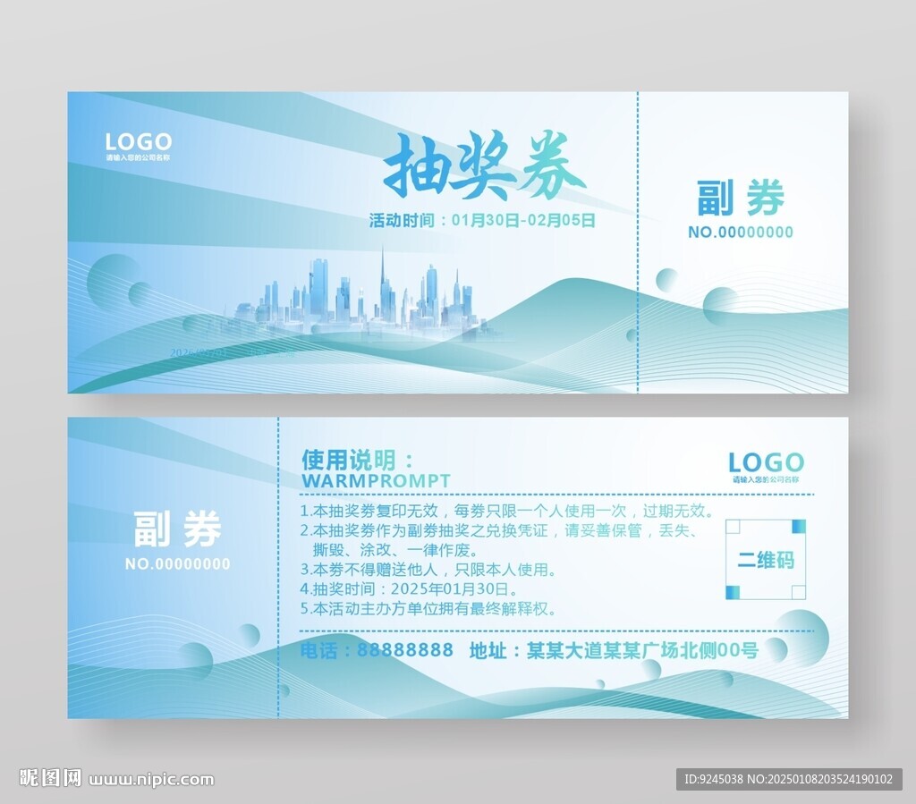 活動(dòng)周年慶年會(huì)抽獎(jiǎng)券