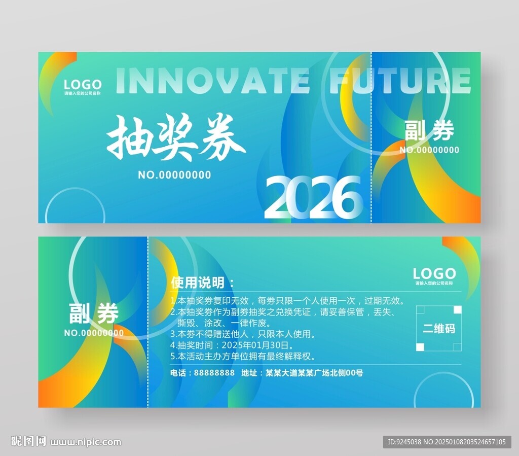 活動(dòng)周年慶年會(huì)抽獎(jiǎng)券