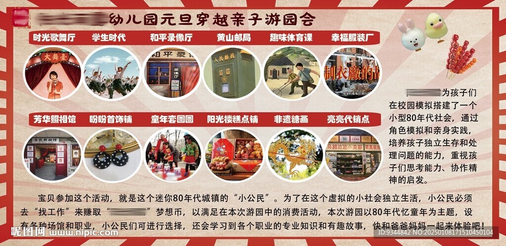 80后的回憶幼兒園親子游園會(huì)