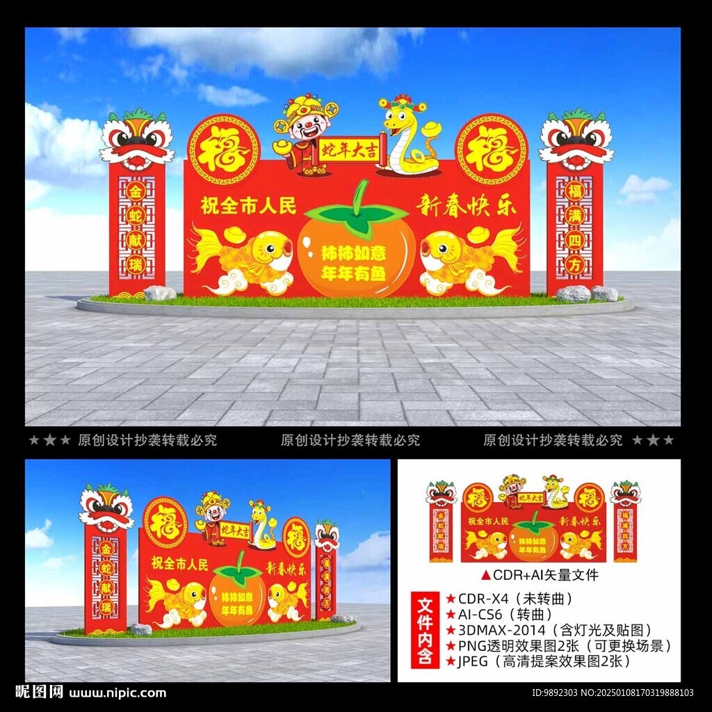 新年戶外美陳布置