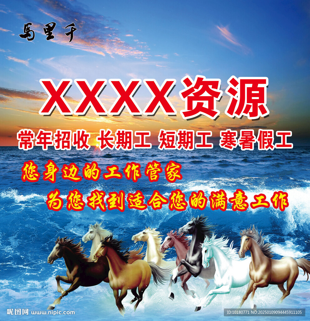千里馬招工玻璃單透