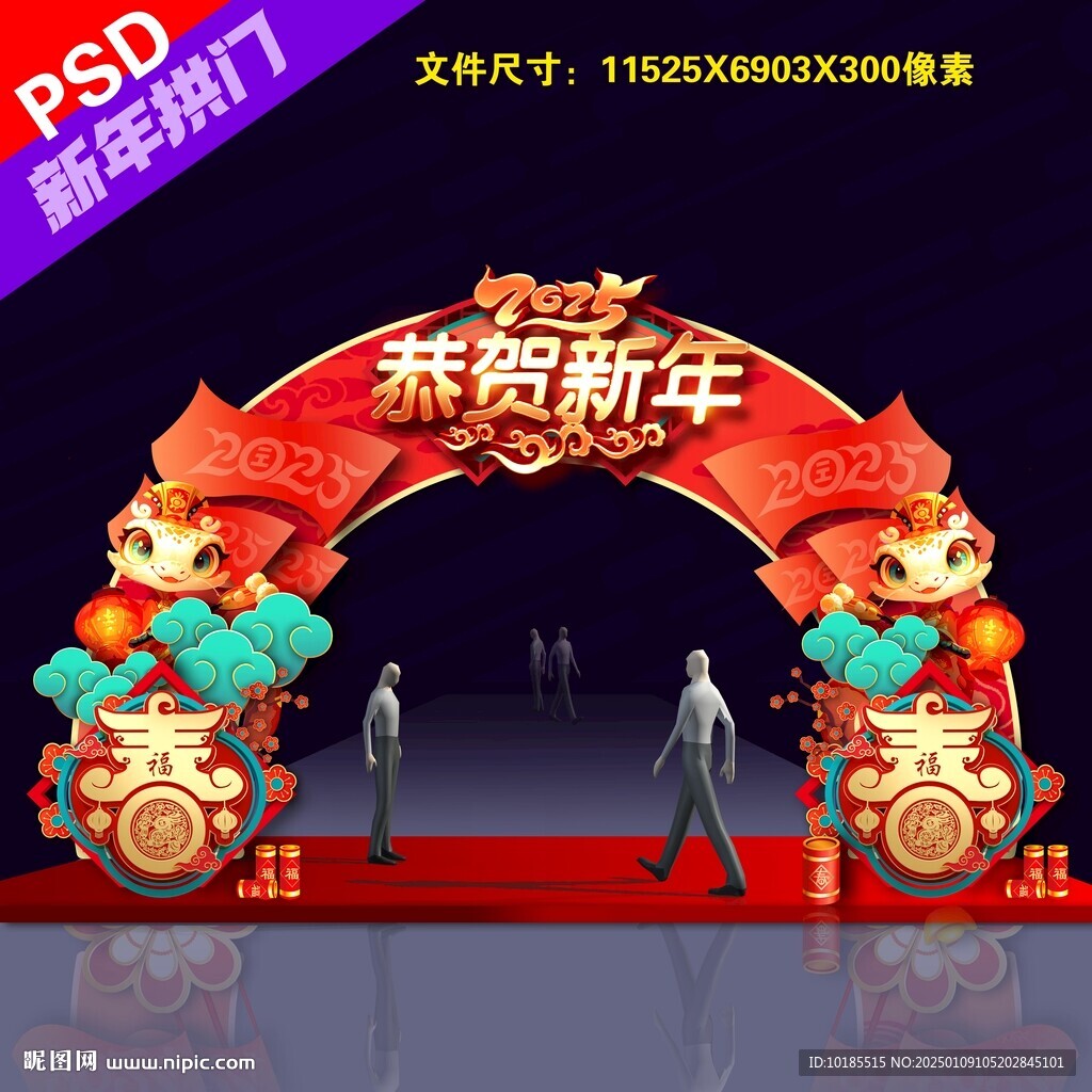 新年門頭