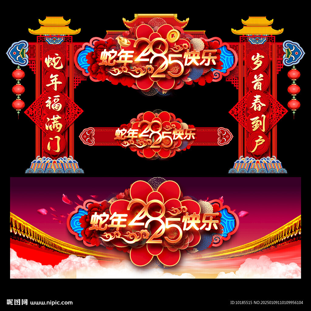 蛇年門頭