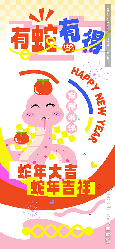 蛇年海報