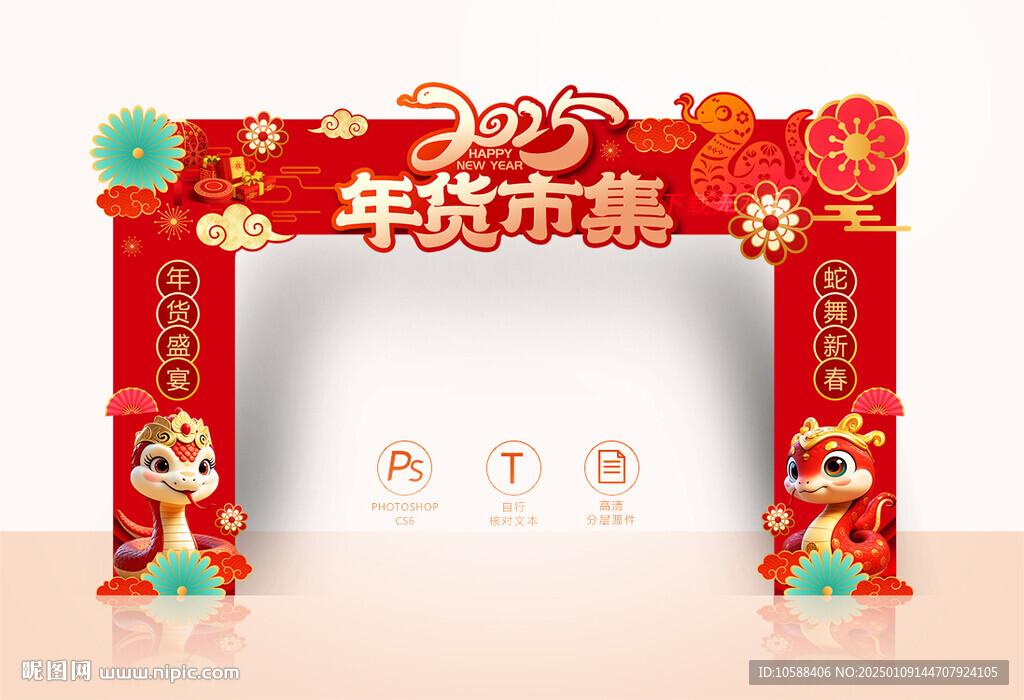 2025年貨市集