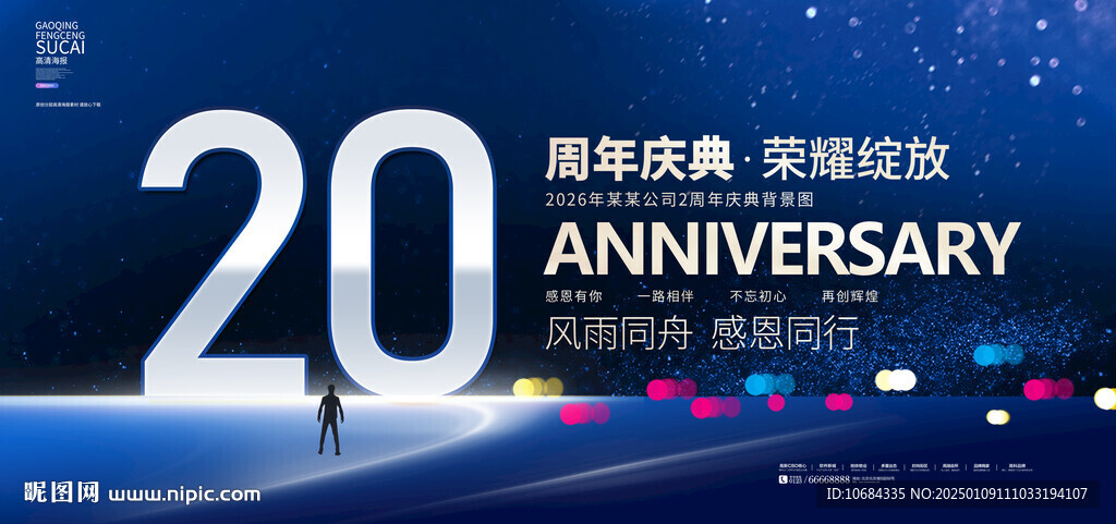 20周年