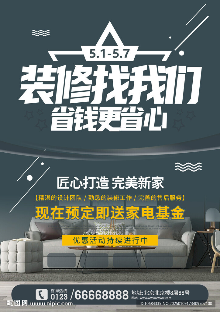 裝修海報