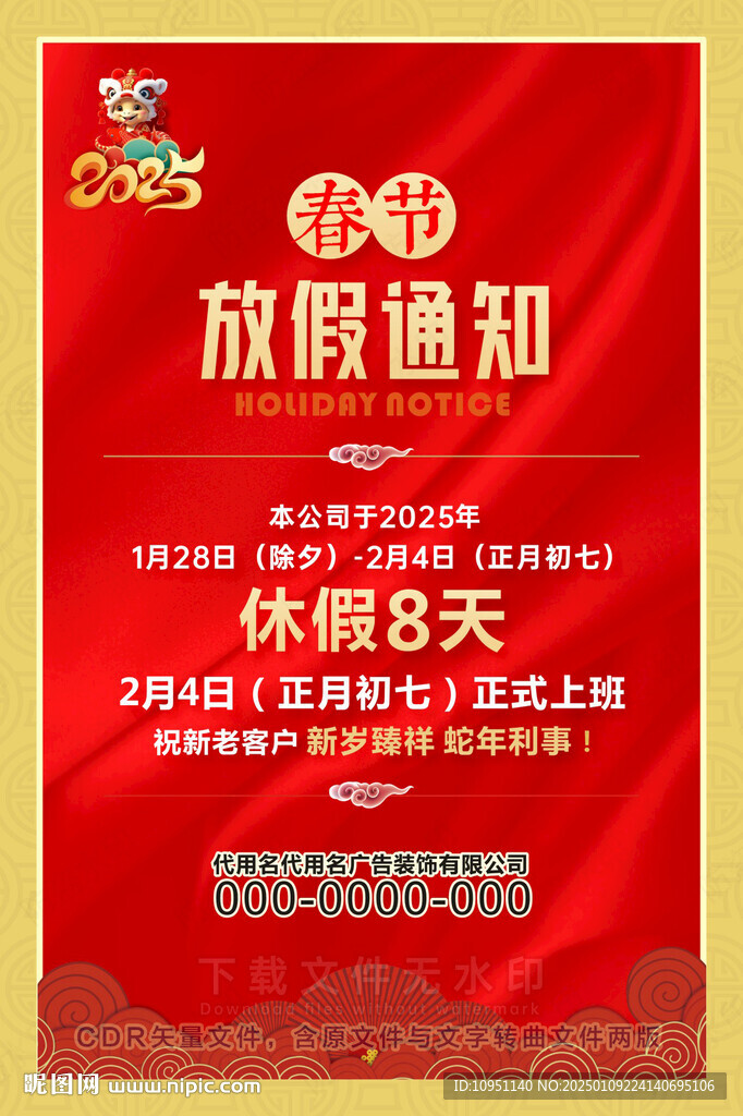 2025春節(jié)放假通知