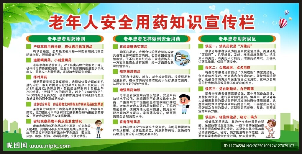 老年健康教育宣傳欄