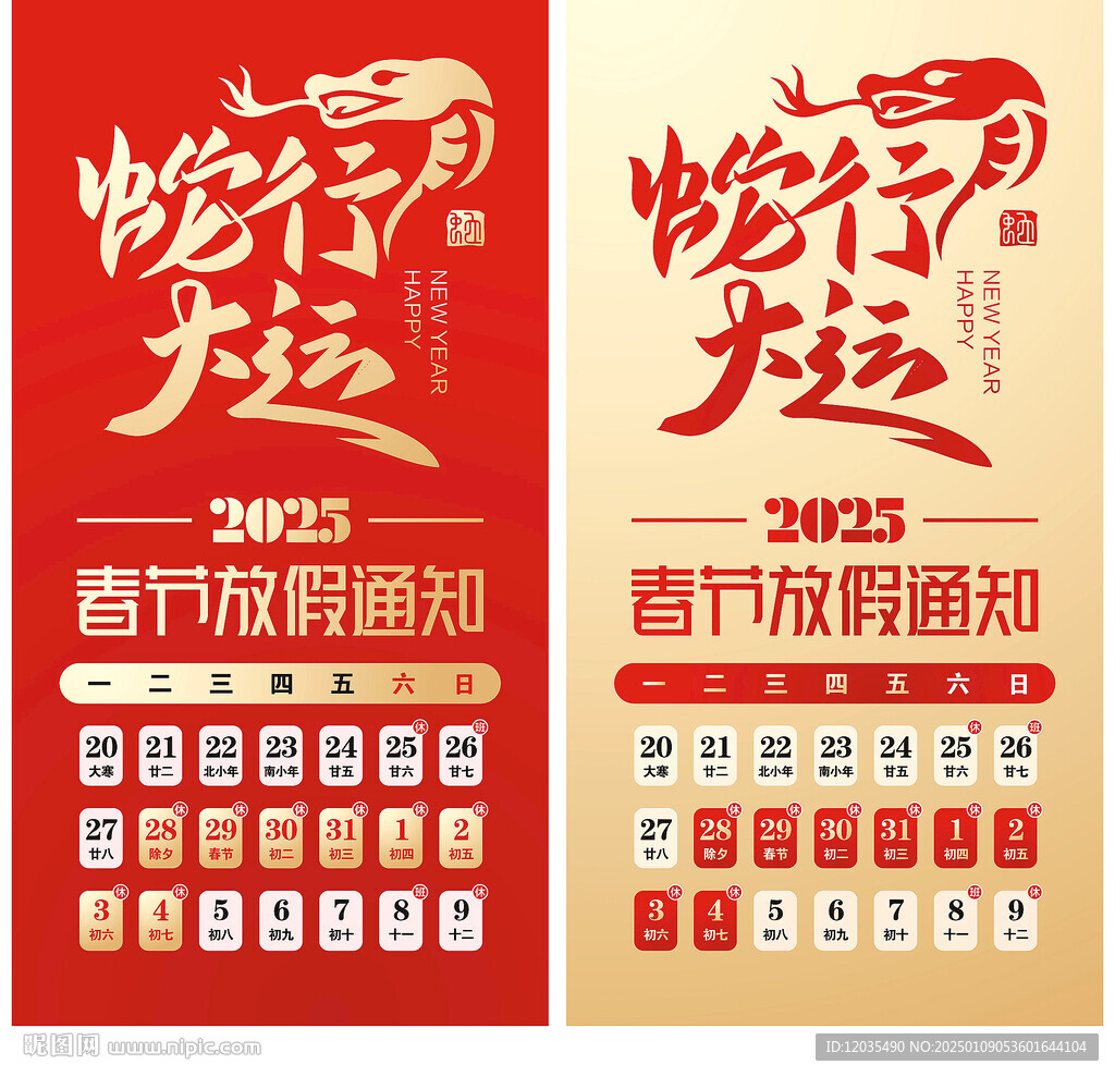 2025春節(jié)放假
