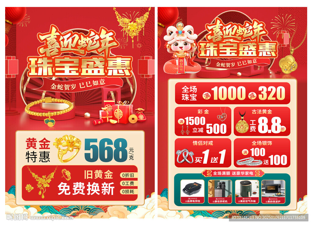新年珠寶
