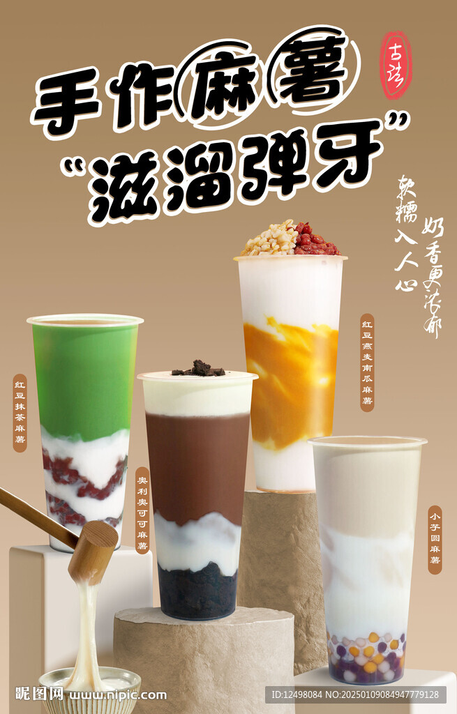 麻薯奶茶系列