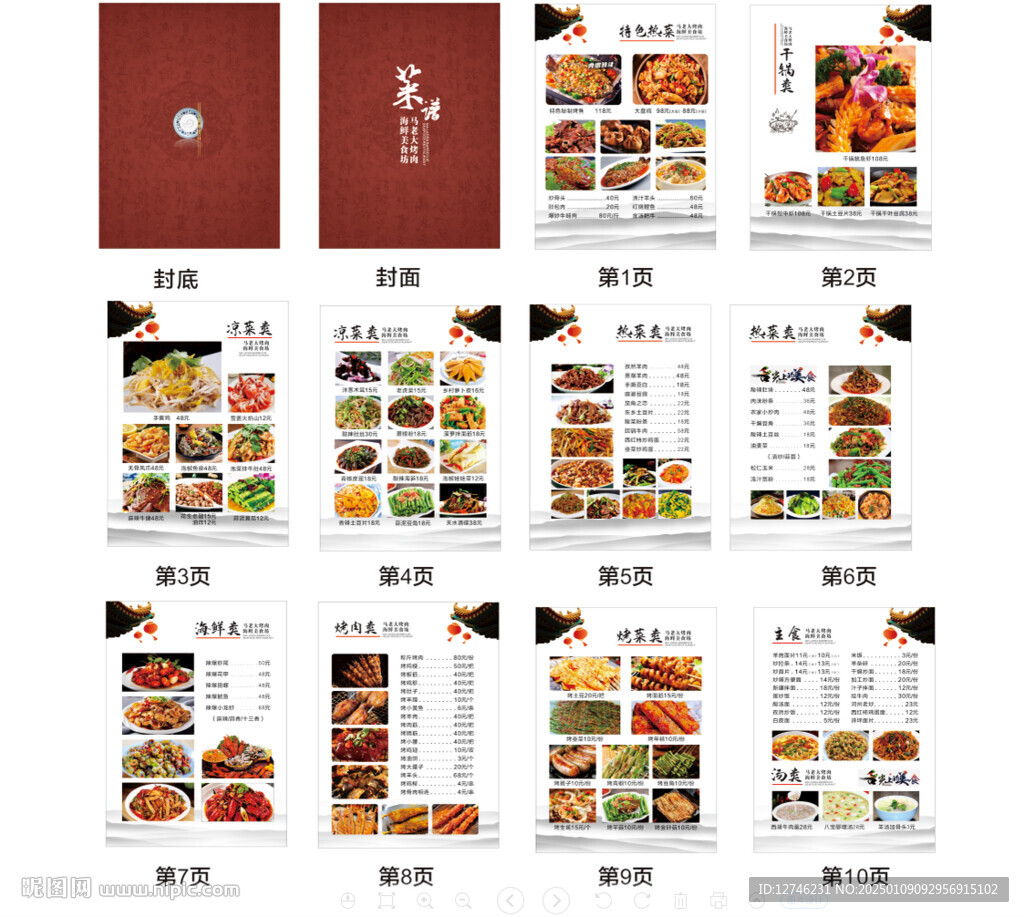 A3菜單   燒烤   餐飲 