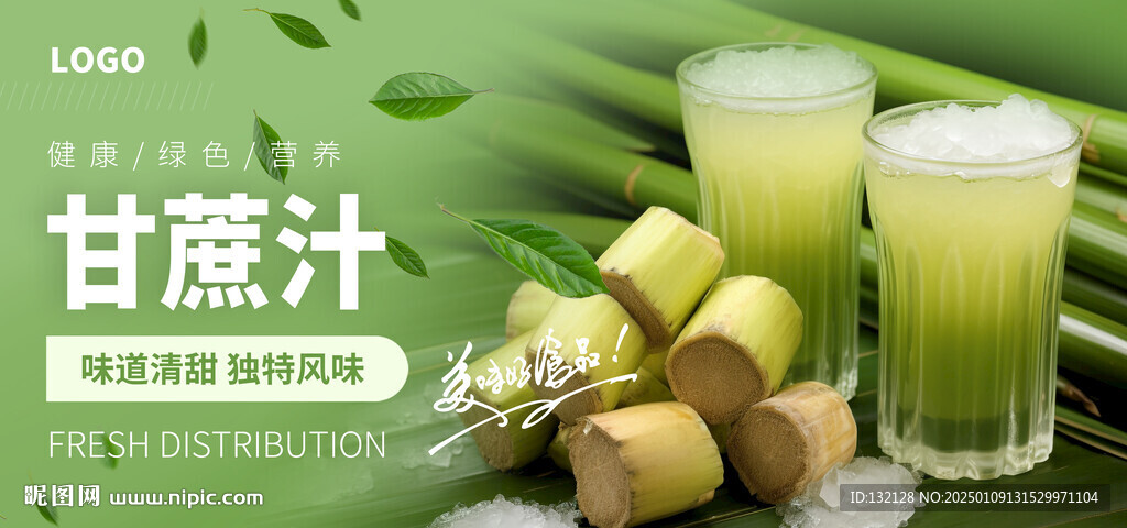 甘蔗汁海報 