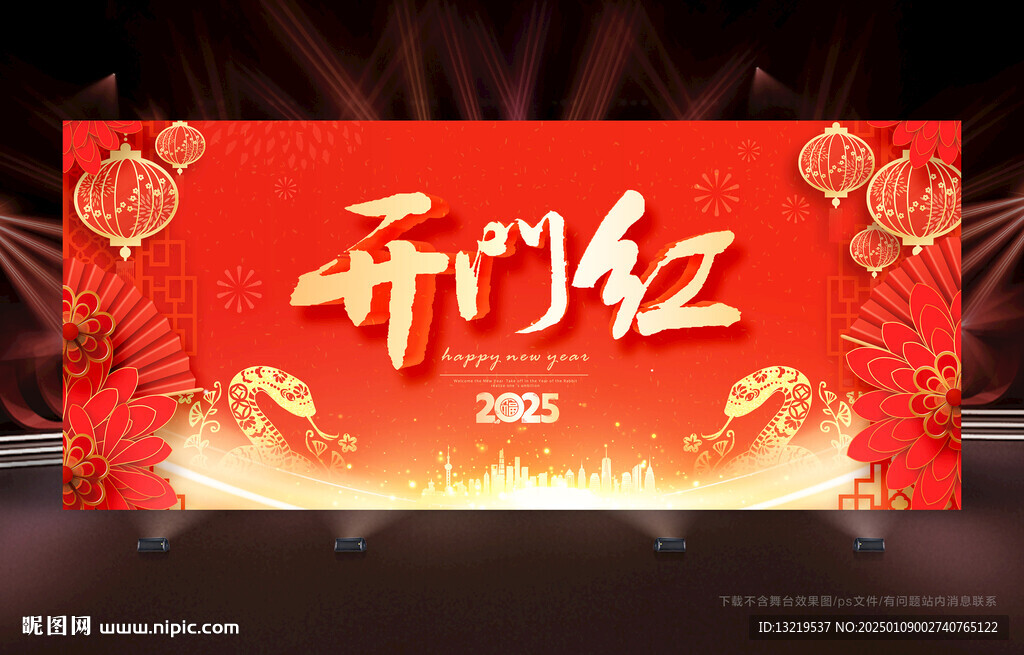2025開(kāi)門(mén)紅