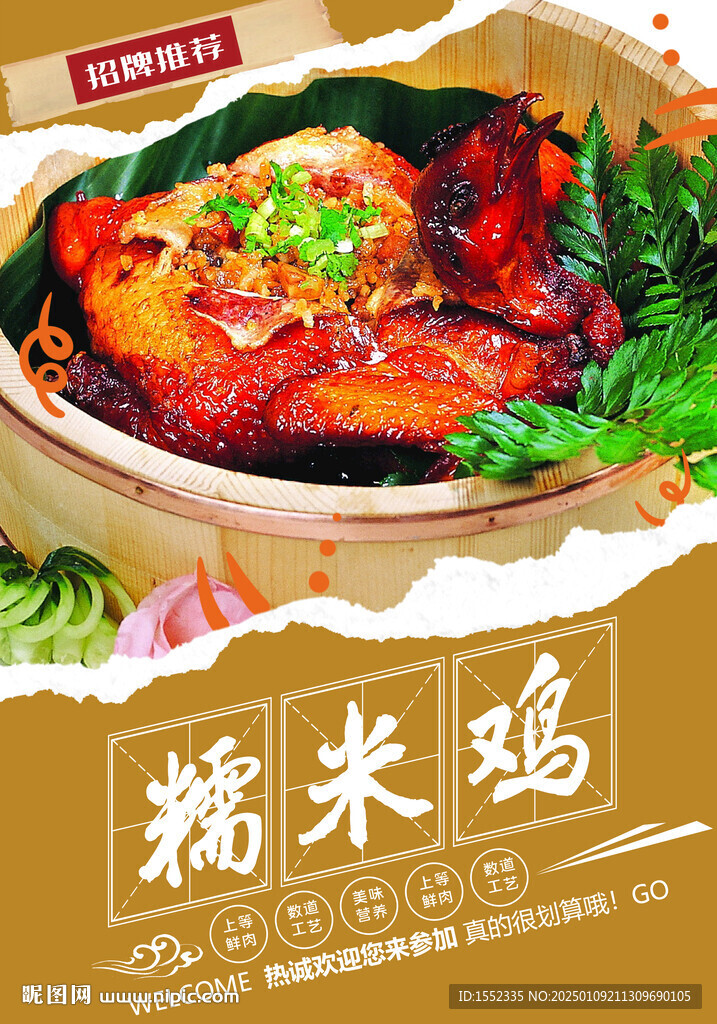 糯米雞