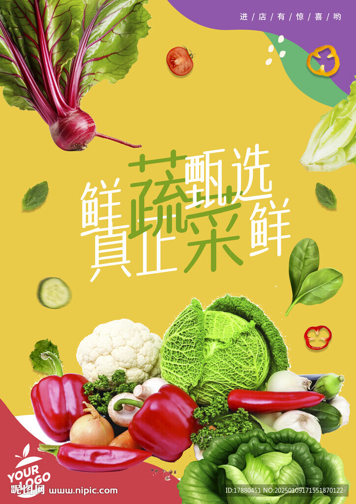 蔬菜海報(bào)