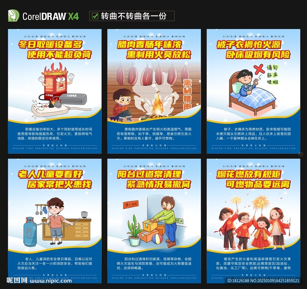 防火消防安全海報(bào)