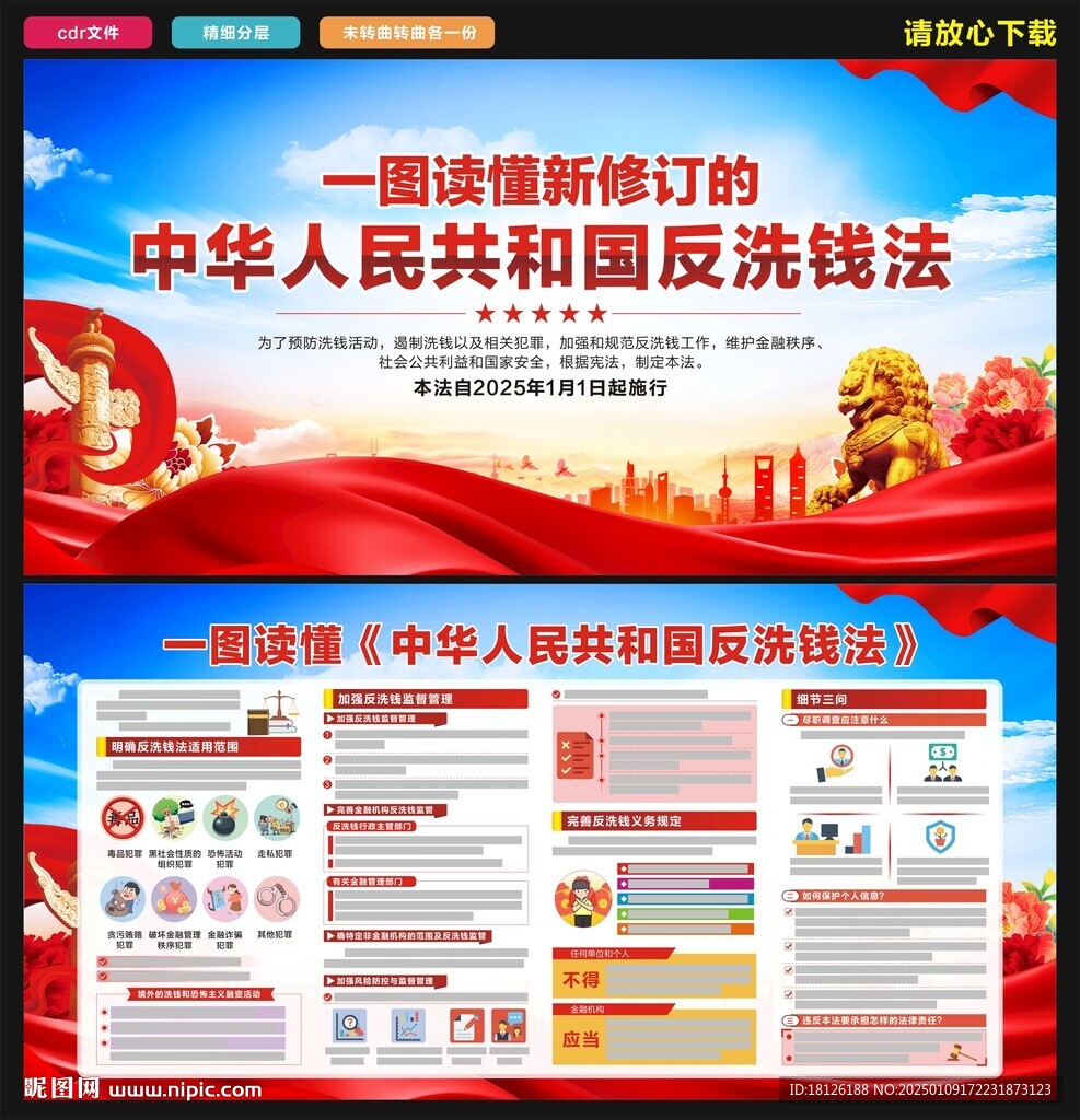 中華人民共和國(guó)反洗錢(qián)法