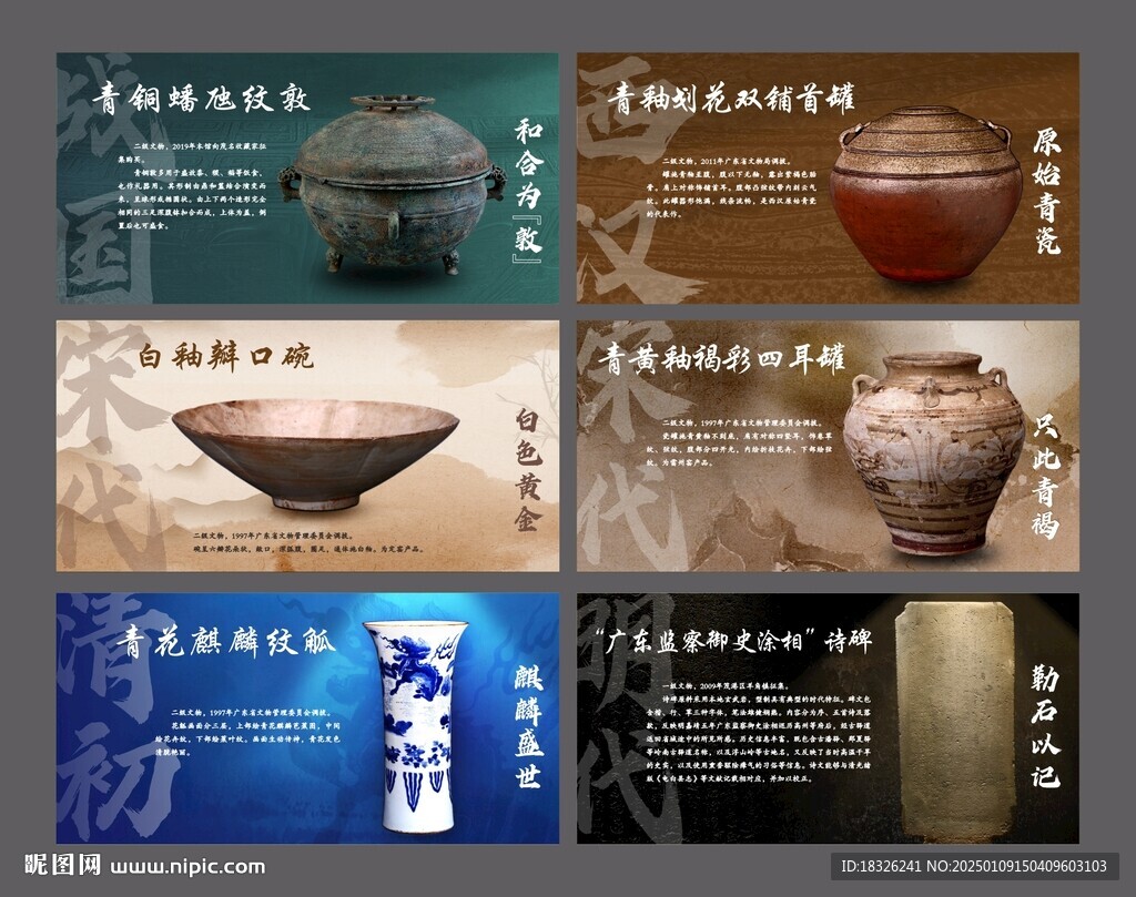 博物館文物展宣傳展板