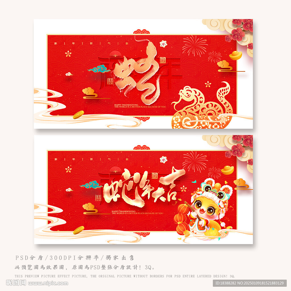 蛇年 春節