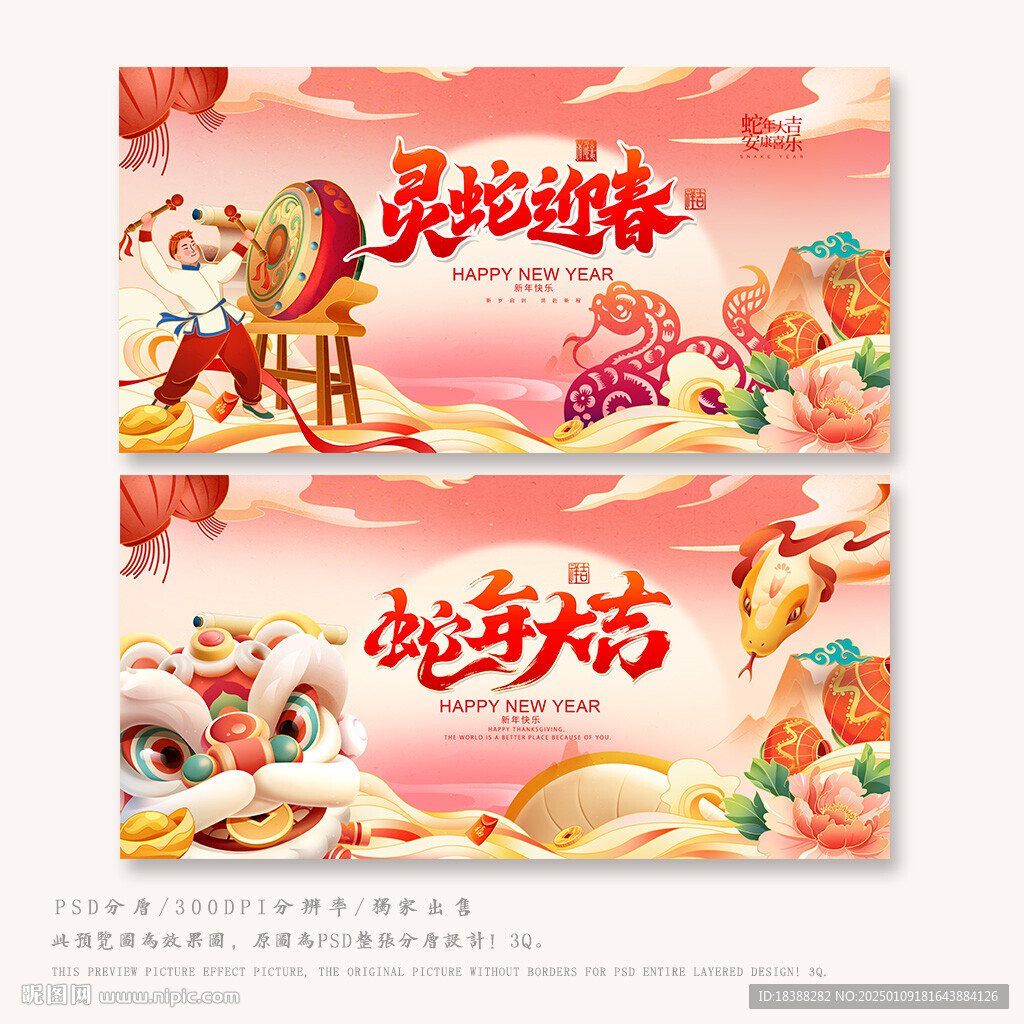 蛇年大吉