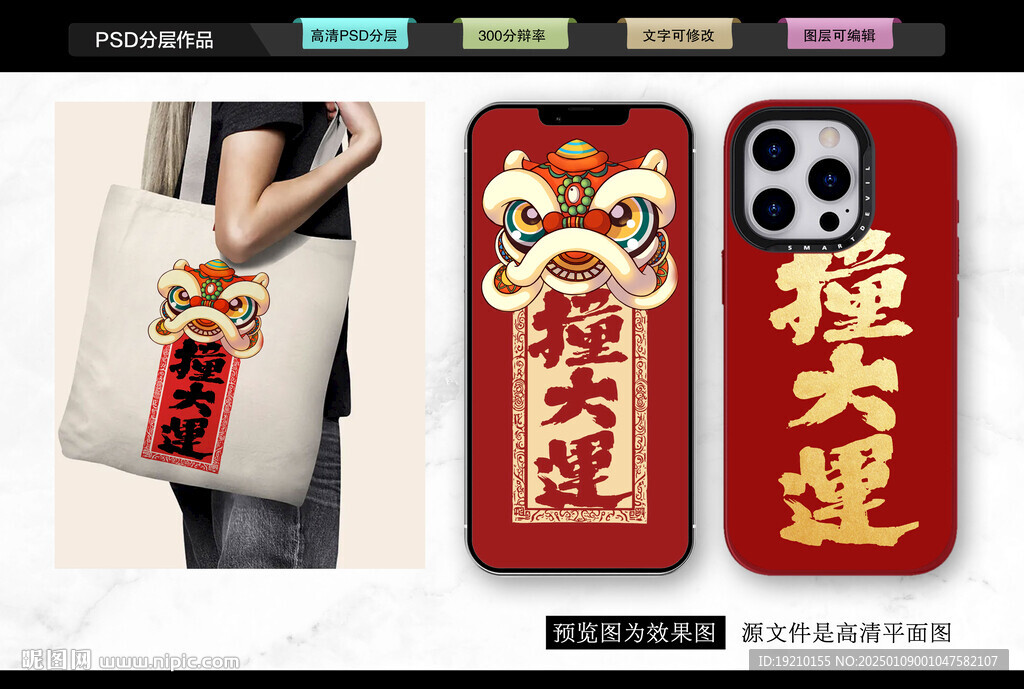 撞大運書法文創(chuàng)