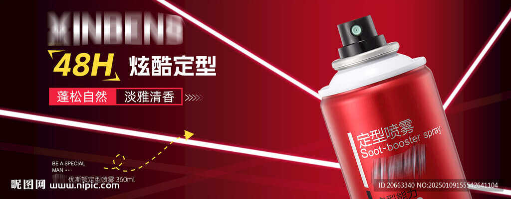 定型噴霧海報(bào)