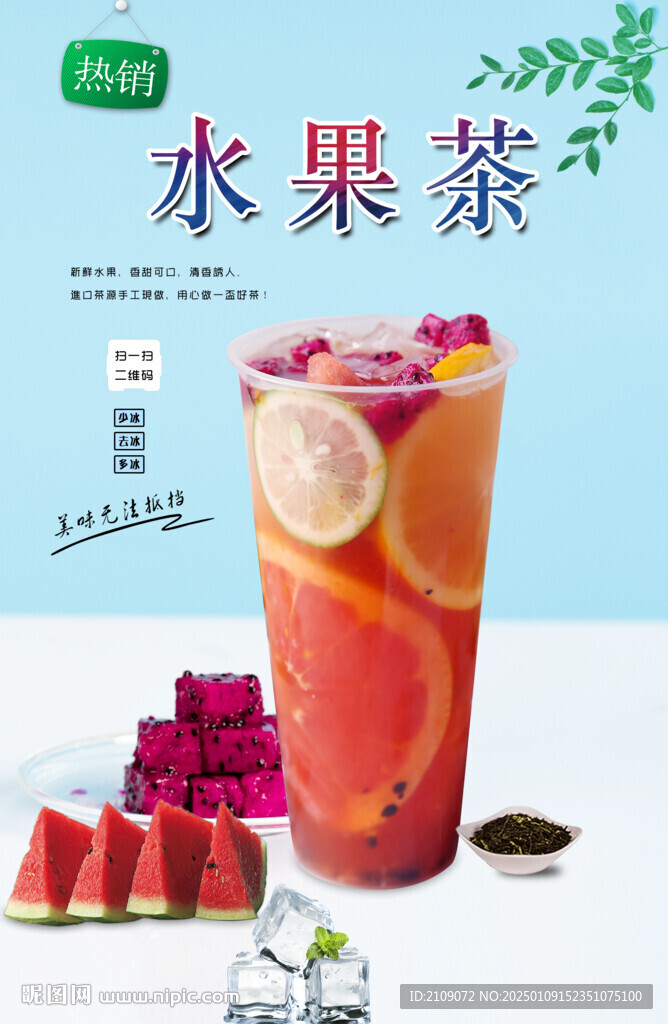 水果茶 