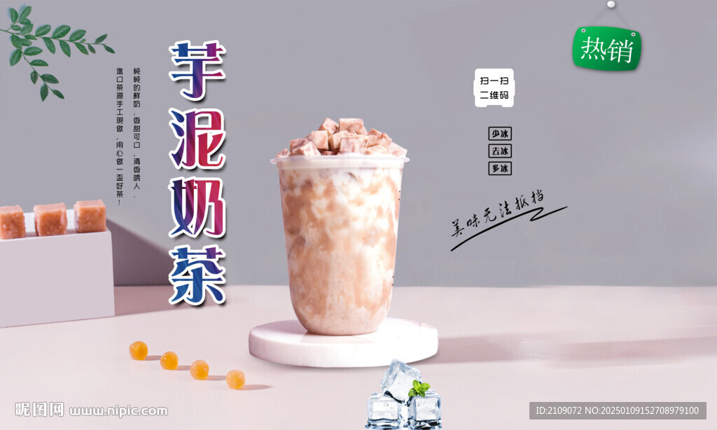 芋泥奶茶  