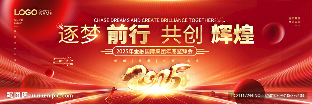 2025紅色年會主視覺