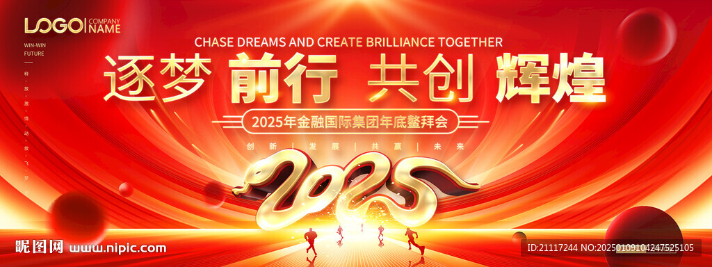2025紅色年會(huì)背景