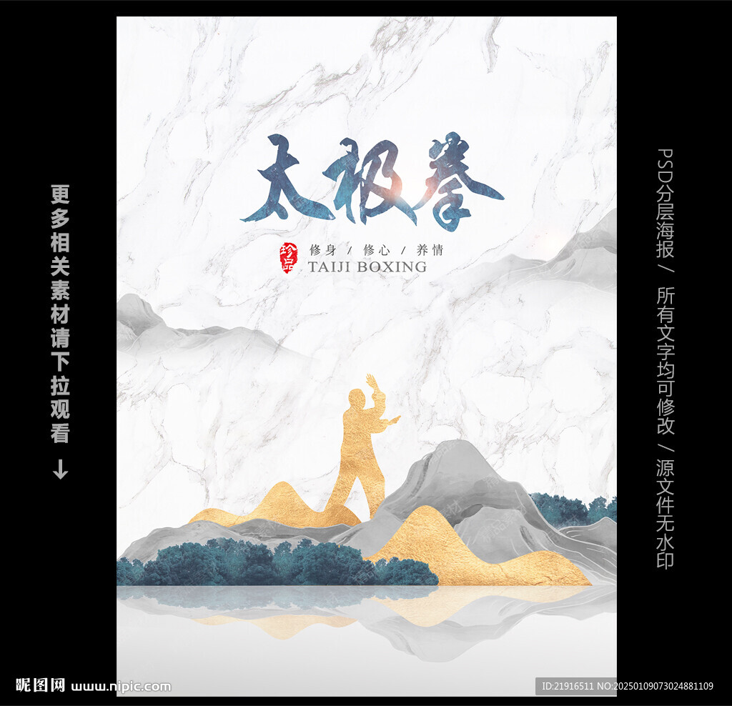 太極拳海報(bào)