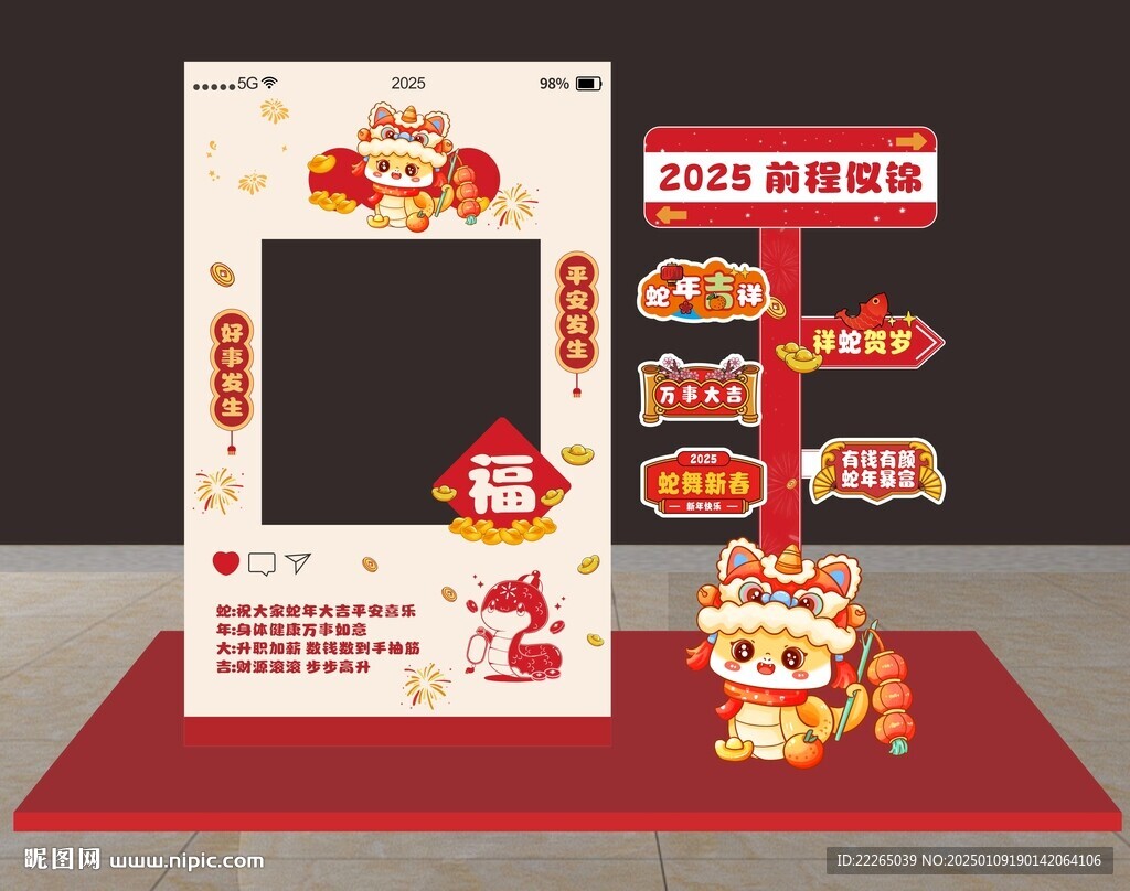 2025蛇年美陳蛇年展板