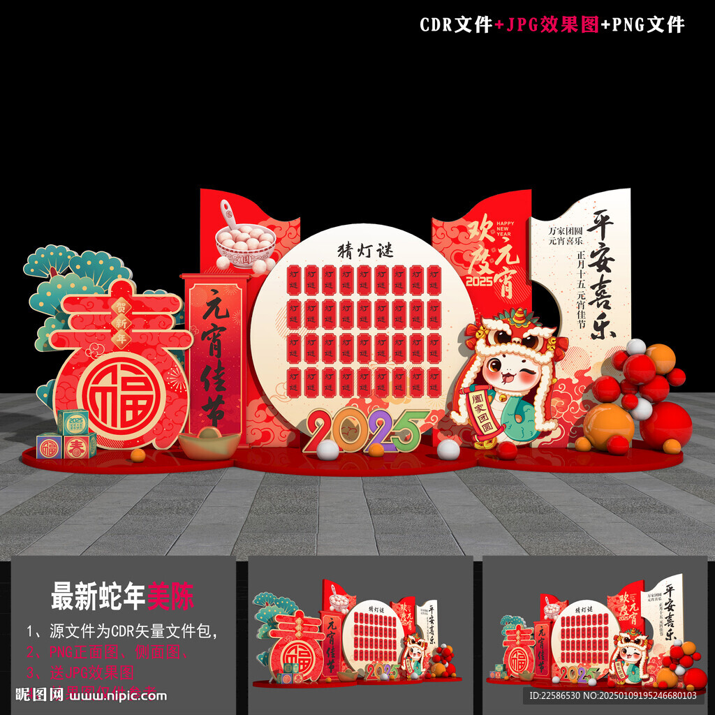 元宵節(jié)美陳