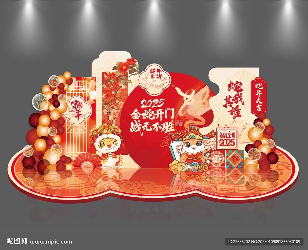2025元旦新年美陳