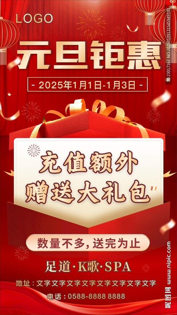 元旦鉅惠